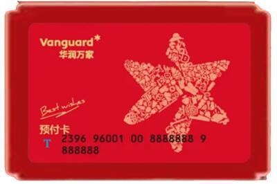 宜昌点军区烟酒回收华润万家购物卡.jpg